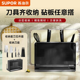 苏泊尔（SUPOR）刀架刀座多功能砧板架菜刀架子家用厨房收纳刀具置物架 收纳刀架+套刀（6件套）
