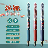 晨光故宫瑞兽联名金榜题名限定礼盒考试套装中性笔0.5学生黑色学生用的按压式圆珠笔文具用品高颜值 【锦鲤】祈愿丰锦0.5-3支颜色随机（散装） 送礼佳品