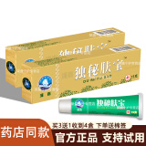 舒极新款独秘肤宝成人外用男女皮肤可涂抹支持试用1支 独秘肤宝1盒