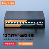 keepLINK KP-9000-1012B标准POE交换机百兆12口分离器工程项目适用/台