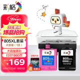 彩格适用惠普805墨盒HP2700 2720打印机1212 2330 2332 2723 2729可加墨1210 2722 2721黑彩Deskjet墨水