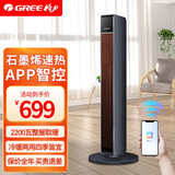 格力（GREE） 取暖器机家用大面积取暖整屋升温冷暖两用暖风机速热节能省电办公室塔式电暖器 【大】4档调节|2200W石墨烯|APP智控+遥控