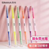 西玛（SIMAA）6色双头荧光笔考试复习重点标记笔 办公学生通用醒目手帐可用水性记号笔6支装19678