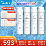 美的（Midea）净水器滤芯适用MU151-4、MU136-4(M1)、MU138-4、MU163A-4、MU136A-4、MU135B-4等，S1- 全套