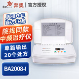 奔奥北京奔奥（BaHTCIY）电脑中频治疗仪医用理疗仪家用 BA2008-I +顺丰速运