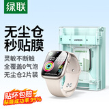 绿联【新品S11/S10丨顶配微晶膜】适用apple watch s11/10手表膜苹果手表保护膜无尘仓秒贴防刮耐磨