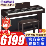 雅马哈电钢琴88键重锤YDP145 YDP165立式初学考级儿童成人家用演奏钢琴 YDP145R棕色+原装琴凳+官方标配
