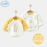 【两件装】人之初新生儿半背衣纯棉和尚服宝宝秋衣上衣初生婴儿衣服春秋夏季 黄色(单印+满印2件) 52cm