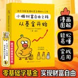 小懒财富自由之路：从基金开始 新手也能看懂的理财入门书