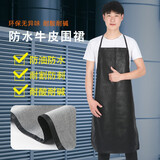 防水防油皮革围裙饭店厨房洗碗水产品工作长款加厚PU不掉皮大围腰无袖围裙男女 一条价（60*90） 均码