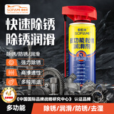 SOPAMI索帕米除锈剂wd润滑油防锈除锈润滑剂螺丝松动门窗锁自行车清洁