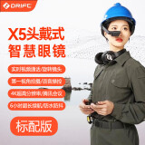 DRIFT SEE炬思X5实时视频通话头戴式摄像机4K腾讯会议实时语音控制防抖智能远程视频 智慧眼镜 语音操控汽车 X5标配