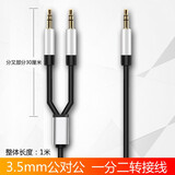 颖果 3.5mm一分二音频线公对公音箱响麦克风耳机低音炮连接线一拖二双头 车载AUX手机连接线