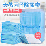 威毕威毕宠物吸水除臭尿垫尿布尿片小宠用品兔子龙猫荷兰猪专用垫料 加厚粉色尿片大号 50片