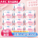 ABCABC卫生巾护垫超薄透气加长迷你女性小护垫棉柔整箱组合装姨妈巾 护垫163mm20片*10包