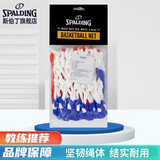 斯伯丁SPALDING单只篮球网送男友送女友 8219SCNR