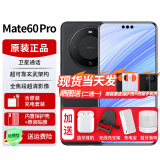 华为mate60pro【24期|免息】手机卫星通话NFC红外遥控HarmonyOS鸿蒙系统系列高端旗舰新机2024上市 雅丹黑【12GB+512GB】 官方标配