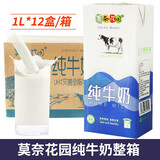 莫奈花园全脂纯牛奶1L*12盒早餐烘焙咖啡商用奶茶店专用原料 【莫奈花园】纯牛奶 1L*12盒