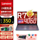 联想（Lenovo）拯救者R7000 P图设计电竞游戏笔记本电脑2024新款 满血满功耗独立显卡游戏高刷屏 【莬息】标配R7/16 /512/4060独显 144Hz高刷 100%sRGB