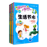 绿色环保从我做起 全彩版（套装全6册）