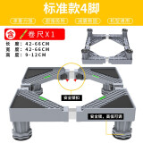 亚思特 洗衣机底座移动架冰箱底座万向轮托架滚筒波轮通用支架置物架 标准款4脚(卷尺)