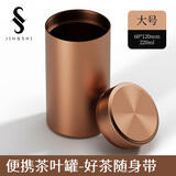 京适茶叶罐小茶罐便携密封罐旅行专用金属铝合金高档储存罐茶叶盒空盒 咖啡褐【大号】 220ml
