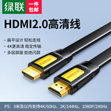 绿联 HDMI线2.0版 4k数字高清线 3D视频线 支持笔记本电脑电视机顶盒PS4显示器投影仪连接 【扁线 4K60Hz】 1米