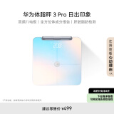 华为智能体脂秤3Pro 电子秤家用 双频检测精准/WiFi蓝牙双连接/支持安卓&iOS 日出印象