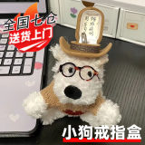 WEIYI戒指盒求婚戒指盒创意惊喜盒子戒指创意戒指盒小狗戒指盒求婚礼物 风西高地小狗公仔戒指盒【咖色】 【告白送男女友礼物】