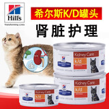 希尔斯（Hills）希尔斯AD处方罐头idcdkd猫通用术后修复高营养狗希尔思猫罐头 k/d肾脏护理 156g*3罐【猫用】