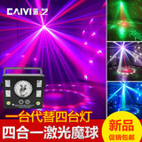 彩艺 四合一激光魔球灯KTV酒吧包房声控舞台灯光七彩闪光灯旋转魔球灯宿舍房间KTV彩灯氛围激光镭射灯 四合一激光魔球灯(带遥控)