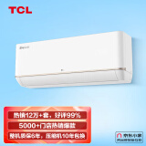 TCL 1.5匹 新一级能效 变频冷暖 易拆洗 卧室智能壁挂机（KFRd-35GW/DBp-TJC11+B1）