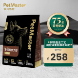 佩玛思特PetMaster黑金系列全价鲜肉狗粮 6岁以上老年犬粮1.6kg