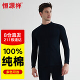 恒源祥【冬季热销】秋衣秋裤男100%纯棉防风护颈中领保暖内衣男套装