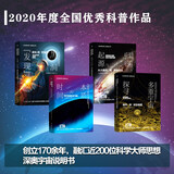 环球科学 新知丛书 套装共4册 知物科普