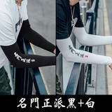 瑞莱奥 冰袖男夏季潮款冰丝防晒袖套男女户外骑行防晒手套袖男士护臂护袖男手臂套袖 名门正派黑+白(2双装) 均码