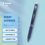 百乐（PILOT）LFBK-23EF 按动可擦中性笔 0.5mm子弹头摩磨擦签字笔 绘图草稿可擦水笔 蓝黑