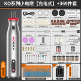 科麦斯电磨机小型手持抛光打磨神器玉石木雕电动切割雕刻工具迷你小电钻 KO小电磨【充电式】+369件套
