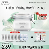 佰草集【新七白】美白透亮淡斑大白泥面膜500g【3.0升级版】 涂抹式补水