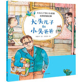 大头儿子和小头爸爸（作者郑春华 被浓浓父子情滋润的孩子更坚强）