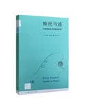 新知文库16：蛛丝马迹：犯罪现场专家讲述的故事（修订版）