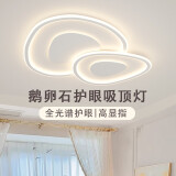 铂阑灯堡流水追光吸顶灯具广东中山餐厅卧室奶油护眼全光谱鹅卵石客厅大灯 常规版直径56*高4cm三色变光125W
