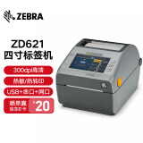 ZEBRA 斑马GT800升级款ZD421T条码标签打印机不干胶固定资产标签机热敏快递电子面单 ZD621-300DPI（串口+网口）