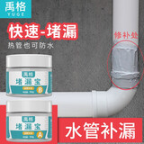 禹格热水管暖气管片补漏胶堵漏宝神器耐高温高压pvc铸铁ppr下水管道 100g（约25c㎡）耐高温速干