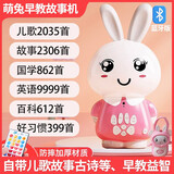 萌趣智物兔子婴儿早教机儿歌播放器音乐3一6岁儿童讲故事机宝宝哄睡0-6岁 旺旺粉32G【15000+内容】 防摔包