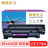 映美佳 CE278A硒鼓双支装 适用惠普hp78A P1560 P1566 P1600 P1606DN M1530 M1536dnf CRG328佳能6230dn