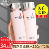美肤宝自然白爽肤水柔肤水保湿补水乳液护肤品化妆品提亮肤色美白淡斑 亮采柔肤水120ml*2