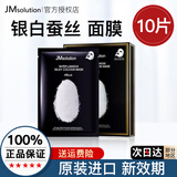 JMsolution肌司研急救水光补水保湿面膜水润舒缓秋冬面膜贴韩国进口男女适用 蚕丝面膜 10片/盒【多买更优惠】