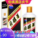 伯瑛10年小瓶酒125ml 茅台镇53度大曲坤沙酱香型白酒 年货送礼 单瓶125ml