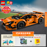 乐高（LEGO）积木机械组42196橙色兰博基尼Huracán9岁+儿童玩具生日礼物上新